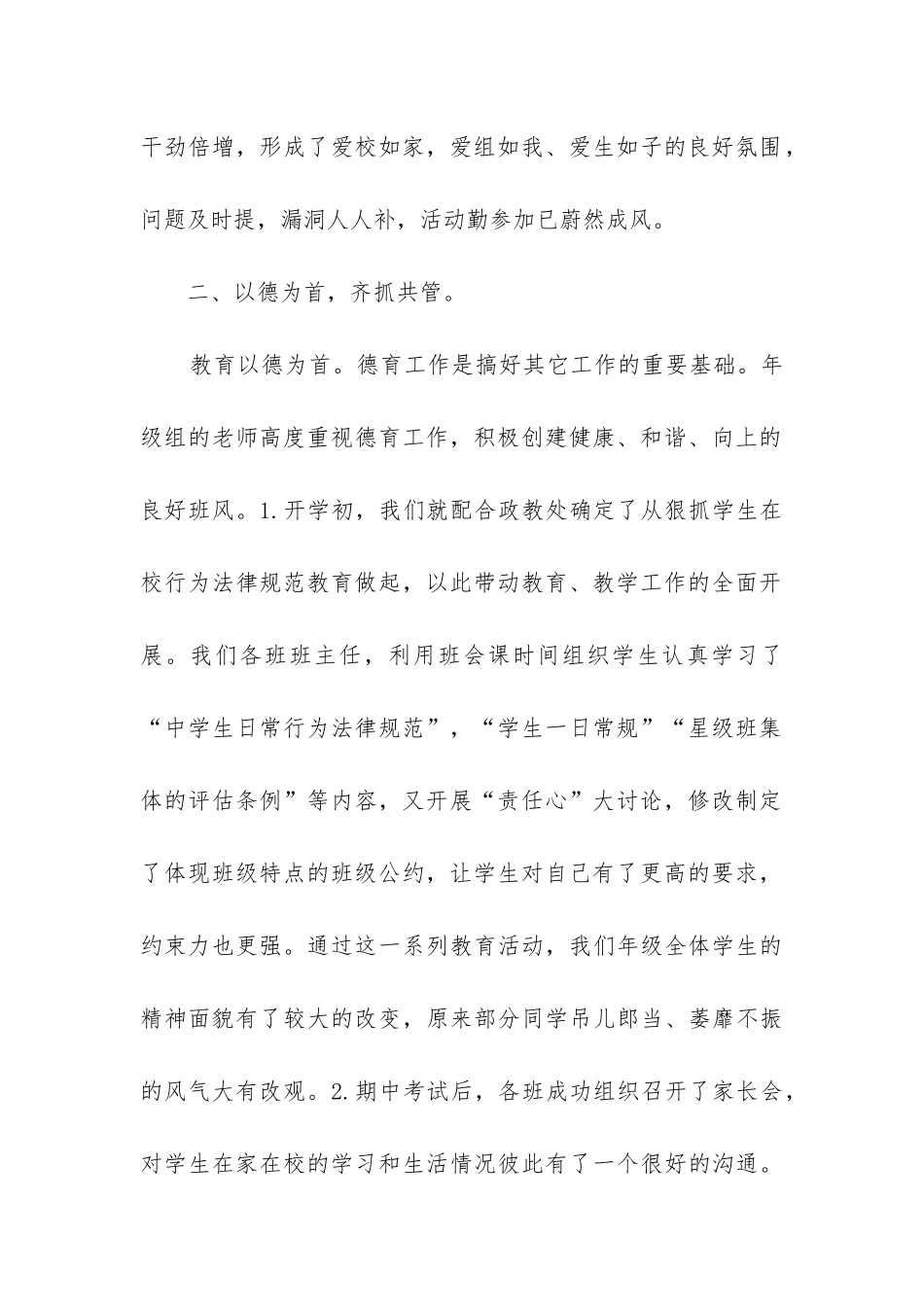 办公室的工作总结(汇总8篇)_第2页