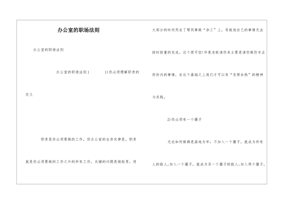 办公室的职场法则-1_第1页