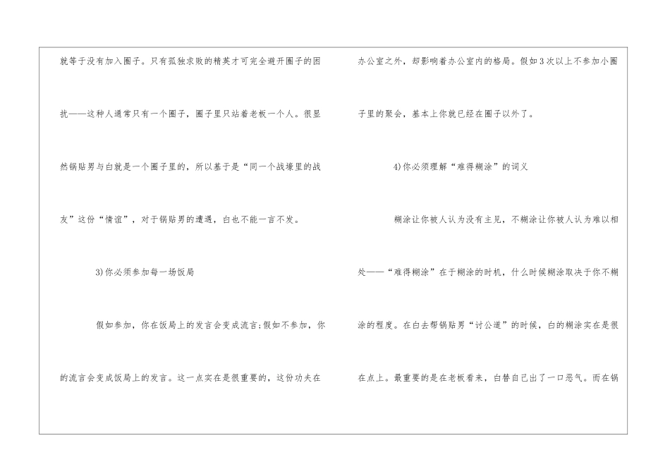 办公室的职场法则-1_第2页