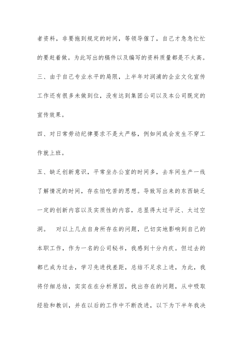 办公室秘书2024年上半年个人工作总结-_第2页