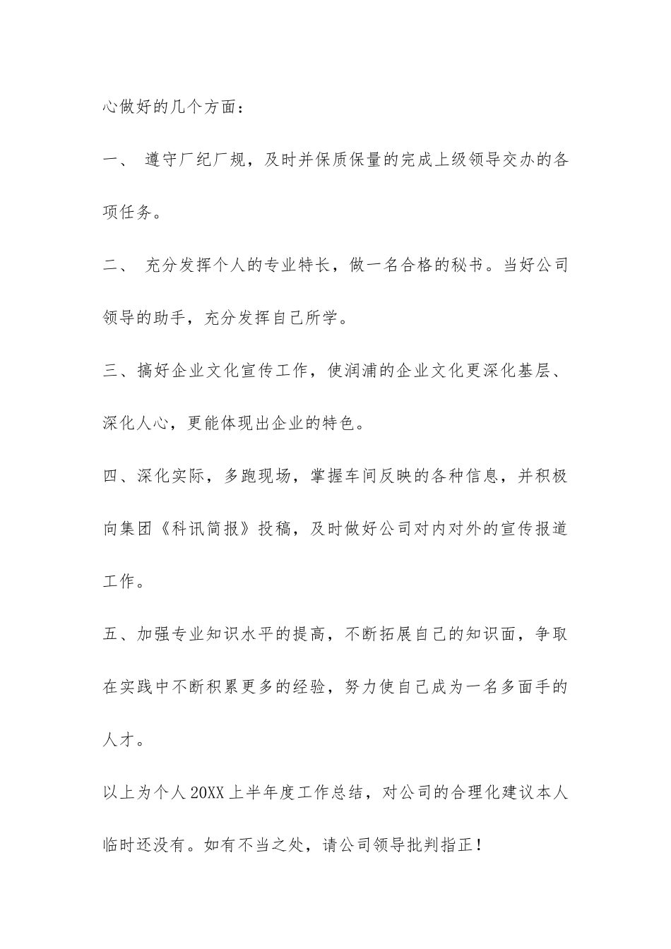 办公室秘书2024年上半年个人工作总结-_第3页
