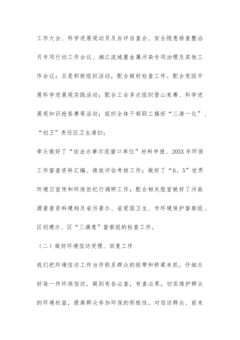 办公室的工作总结报告-_第2页