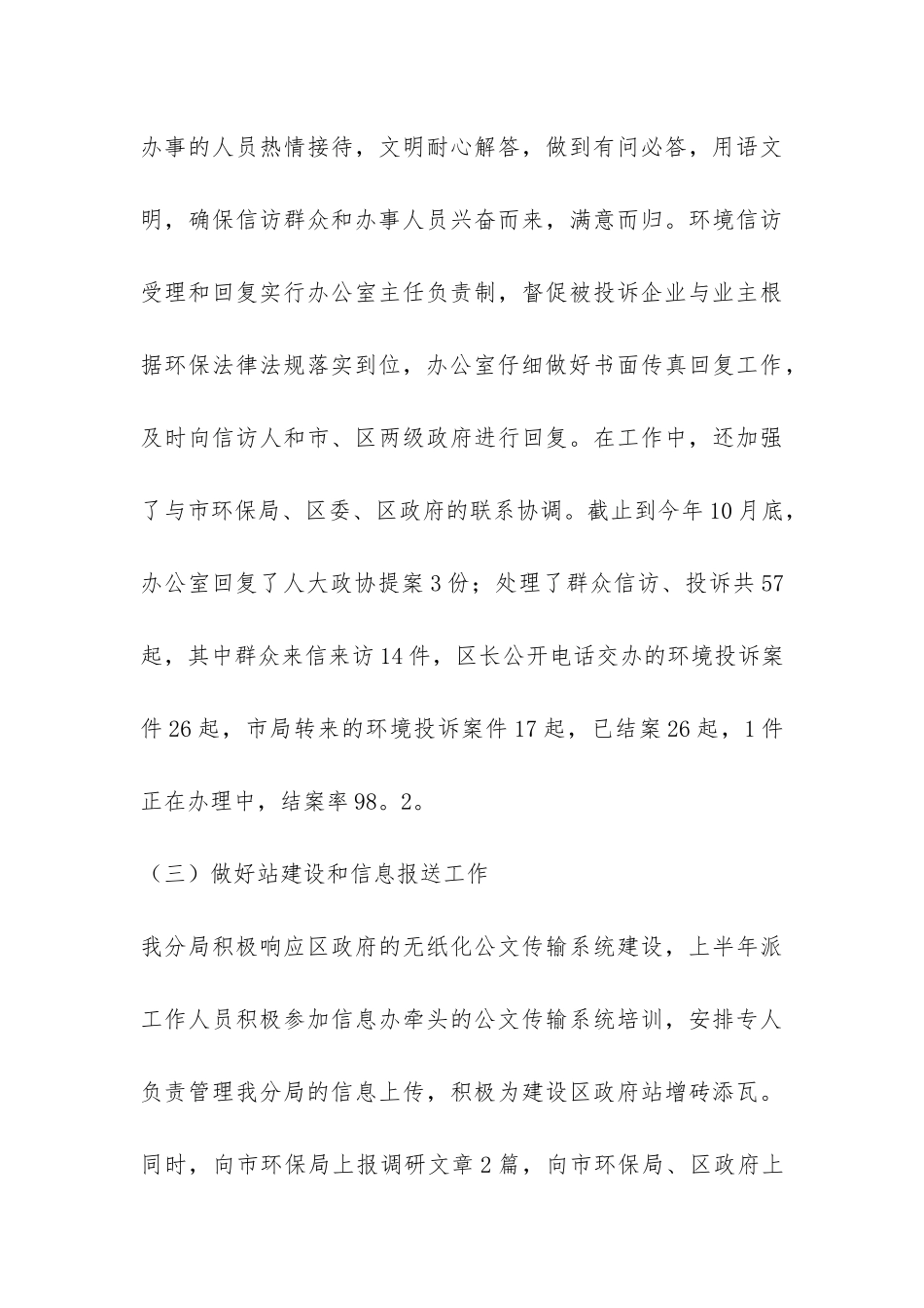 办公室的工作总结报告-_第3页