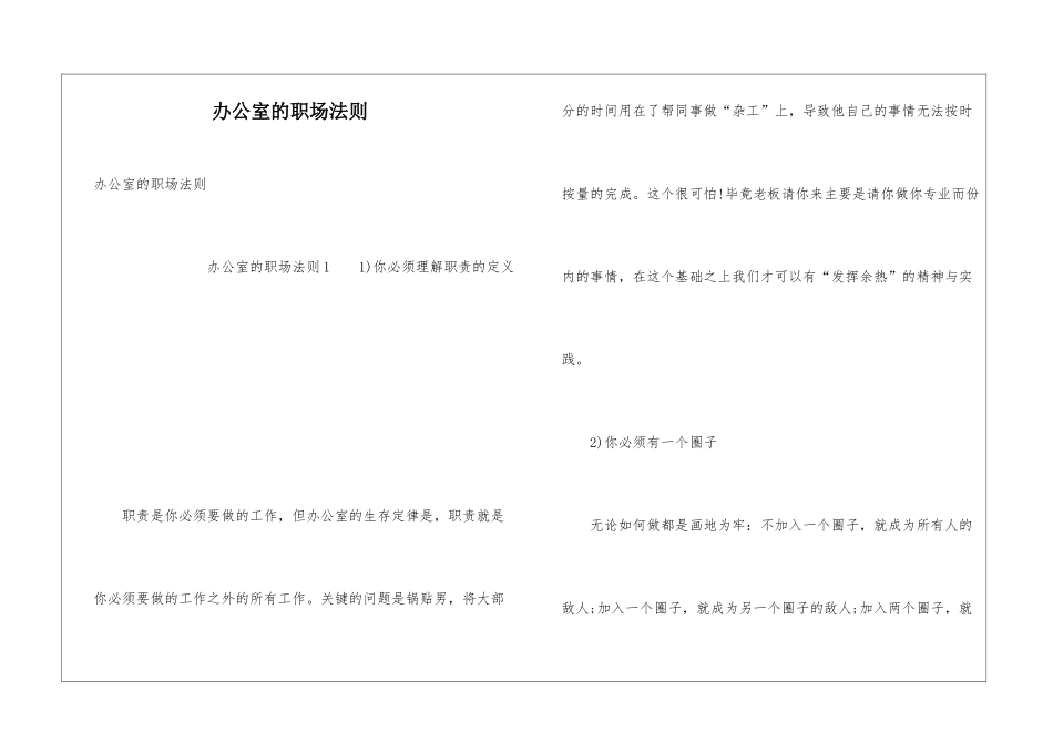 办公室的职场法则_第1页