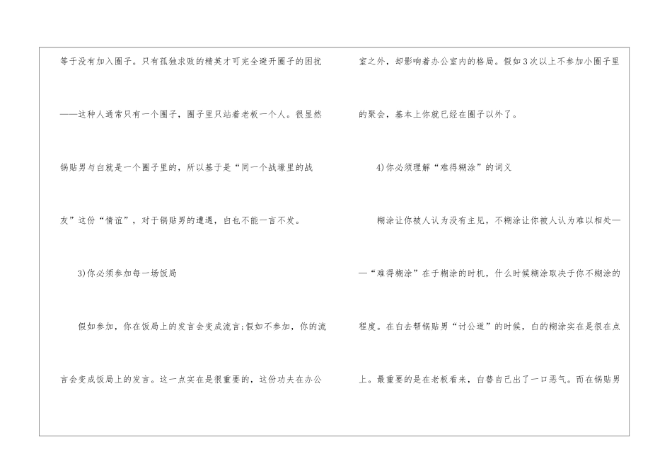 办公室的职场法则_第2页
