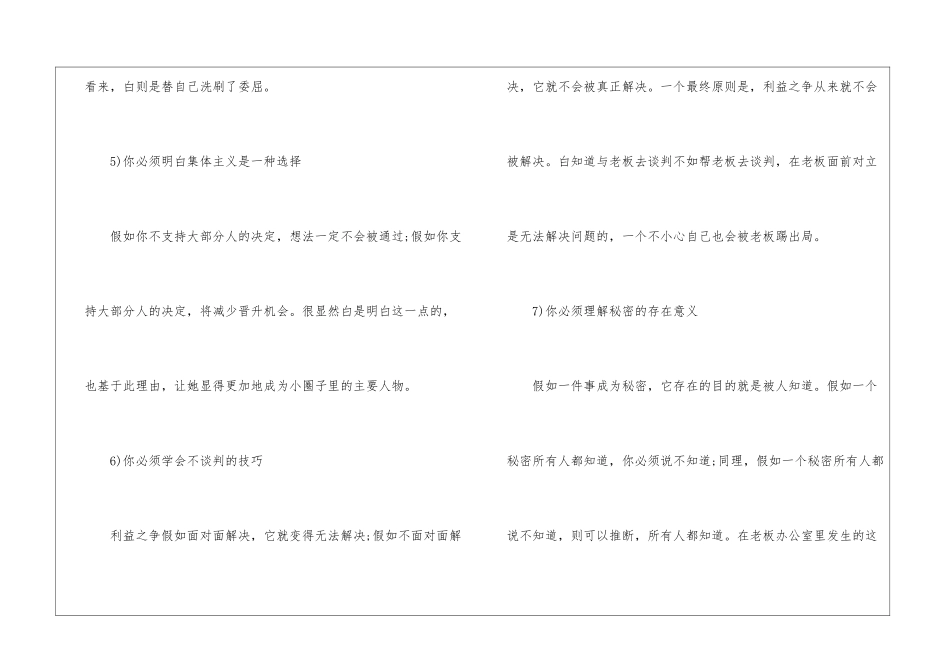 办公室的职场法则_第3页