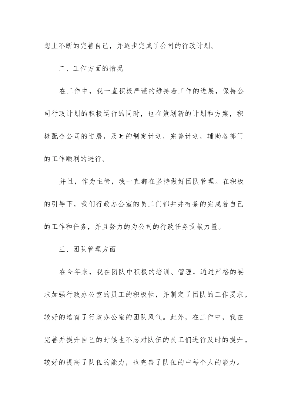 办公室的主任述职报告2024最新8篇_第2页