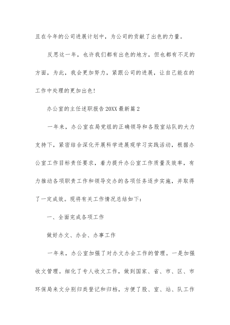 办公室的主任述职报告2024最新8篇_第3页