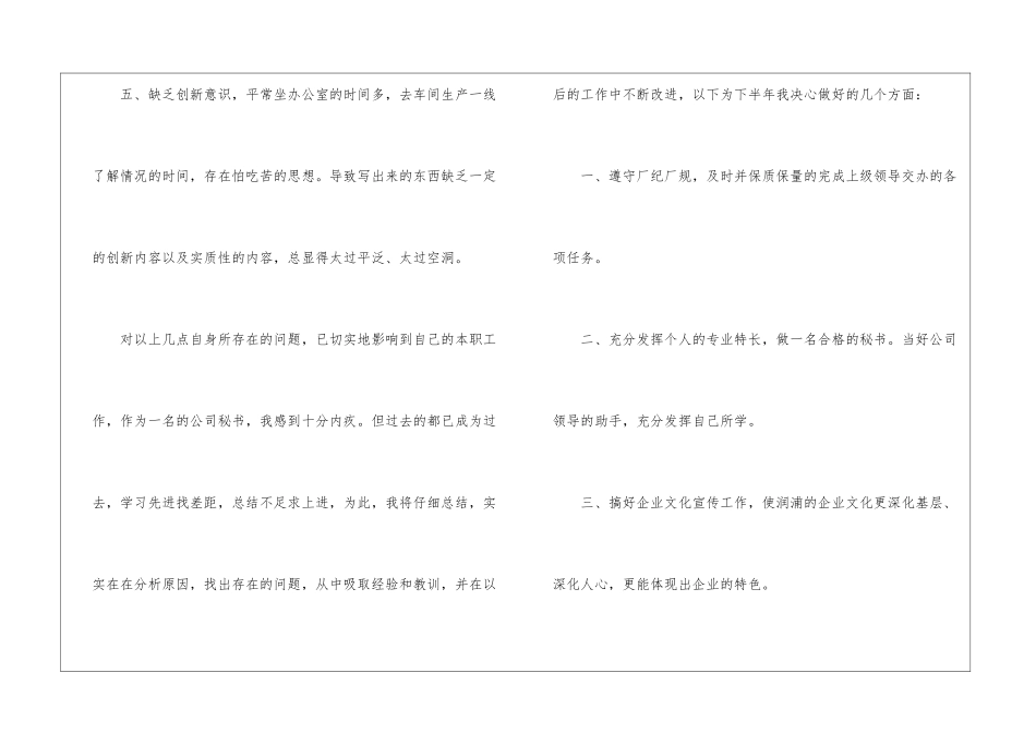 办公室秘书2024年上半年个人工作总结_第3页