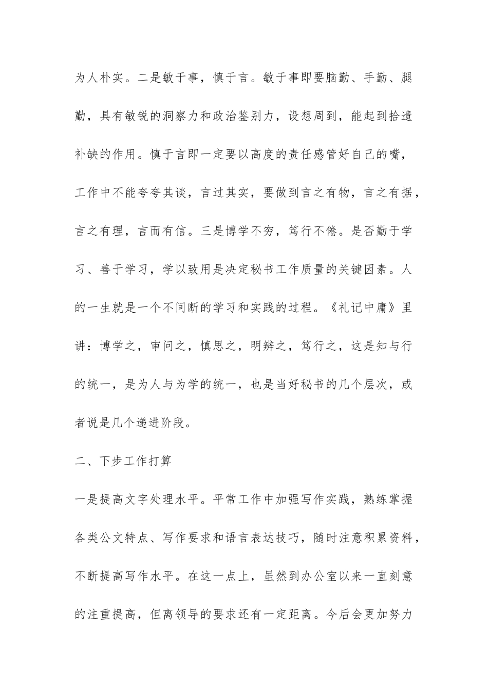 办公室秘书个人交流汇报材料-_第2页