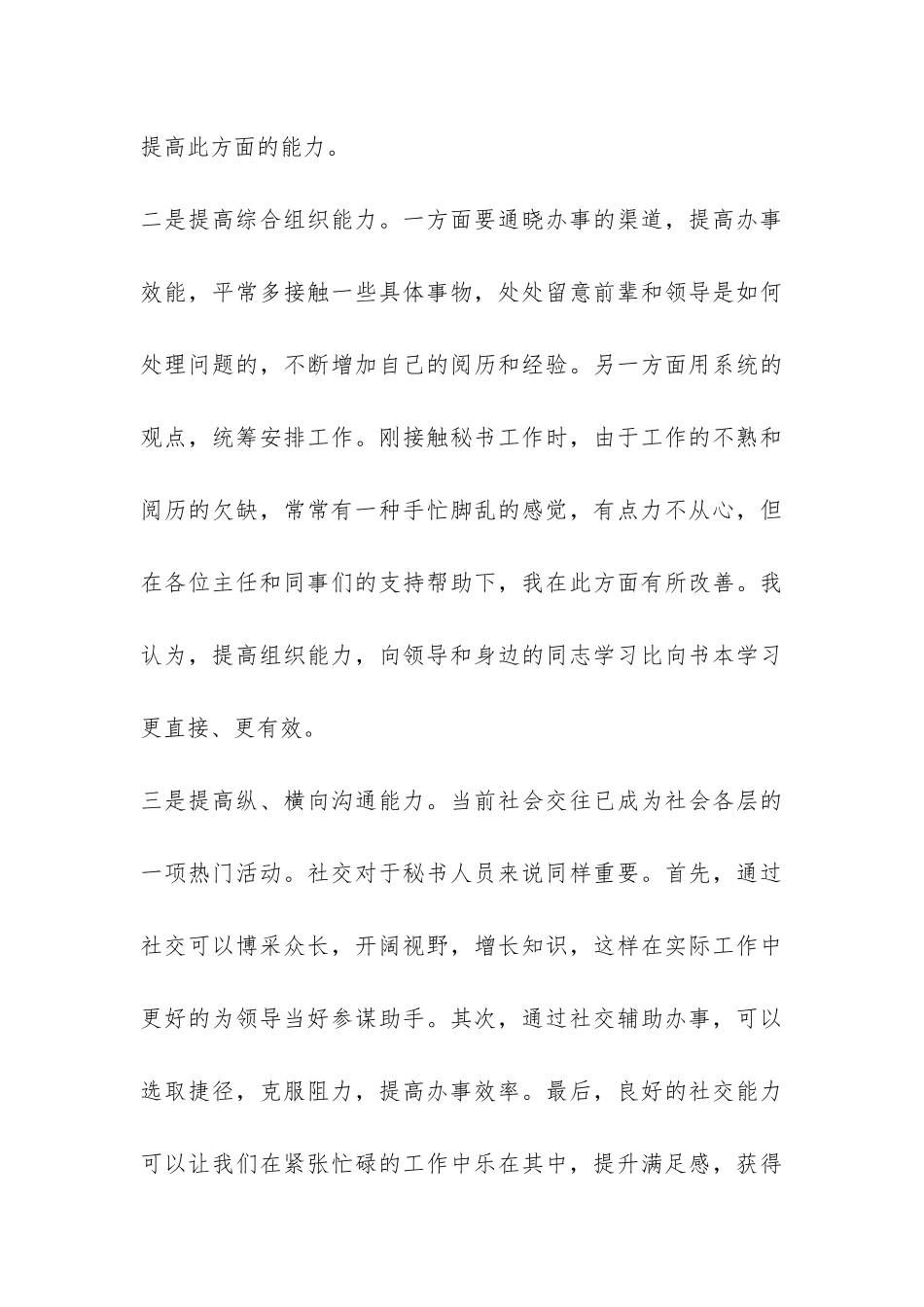 办公室秘书个人交流汇报材料-_第3页