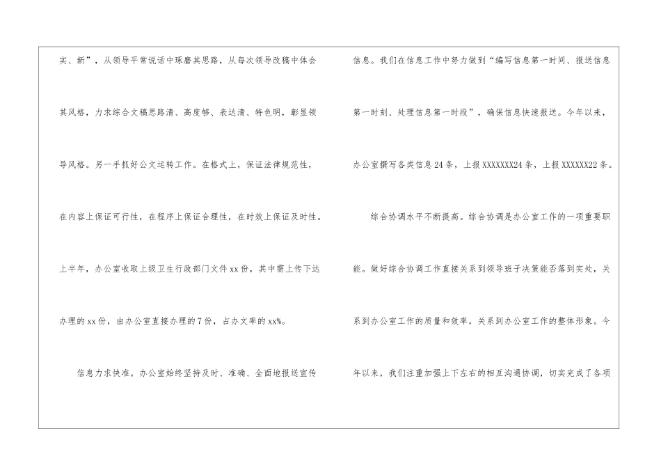 办公室秘书上半年工作总结_第3页