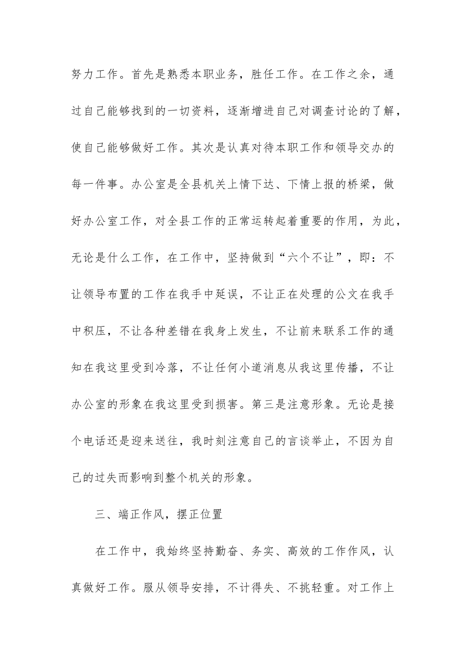 办公室秘书2024年年终工作总结3篇-年办公室文秘个人工作总结_第3页