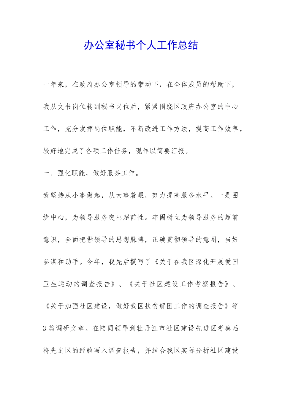 办公室秘书个人工作总结--_第1页