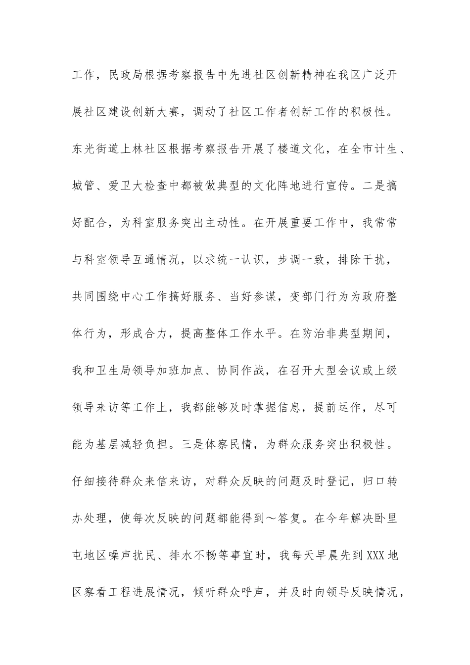 办公室秘书个人工作总结--_第2页