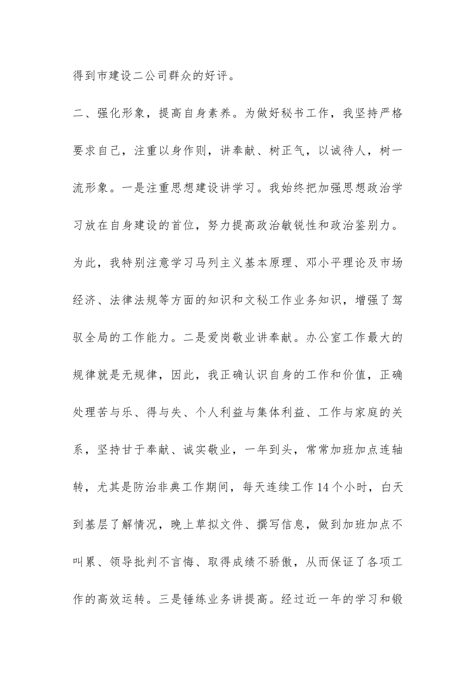 办公室秘书个人工作总结--_第3页