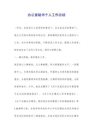 办公室秘书个人工作总结--