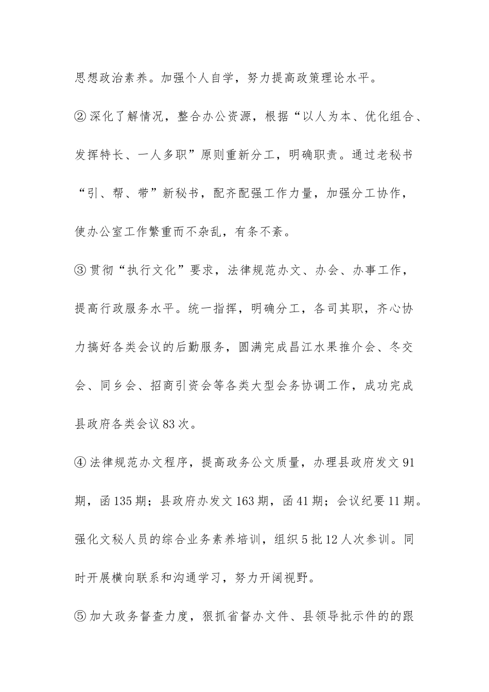 办公室秘书个人工作的总结-_第2页