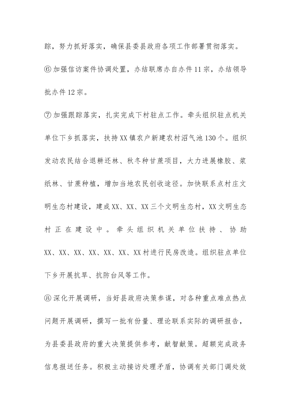 办公室秘书个人工作的总结-_第3页