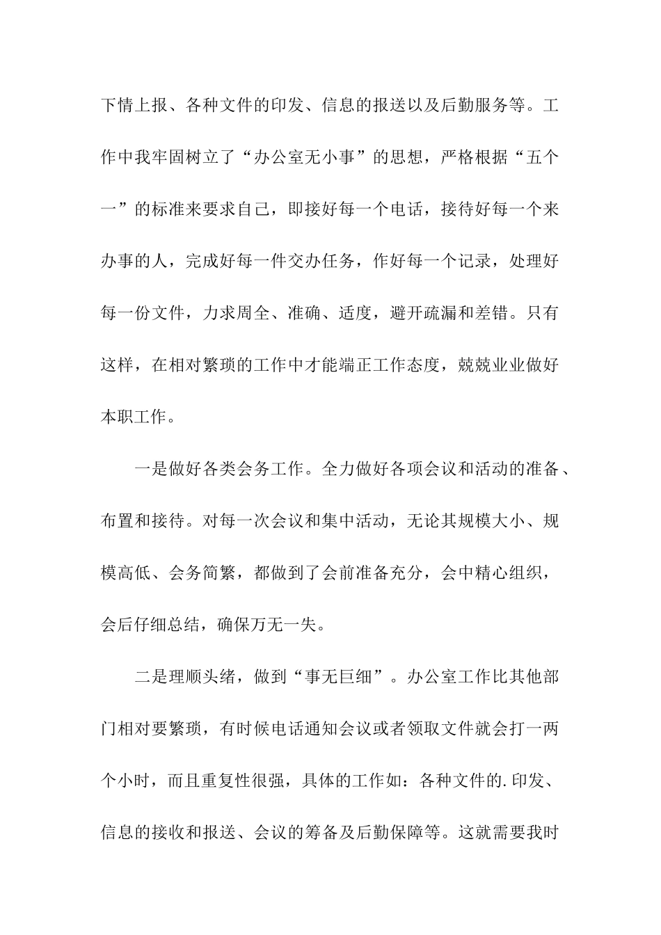 办公室秘书个人年终总结_第2页