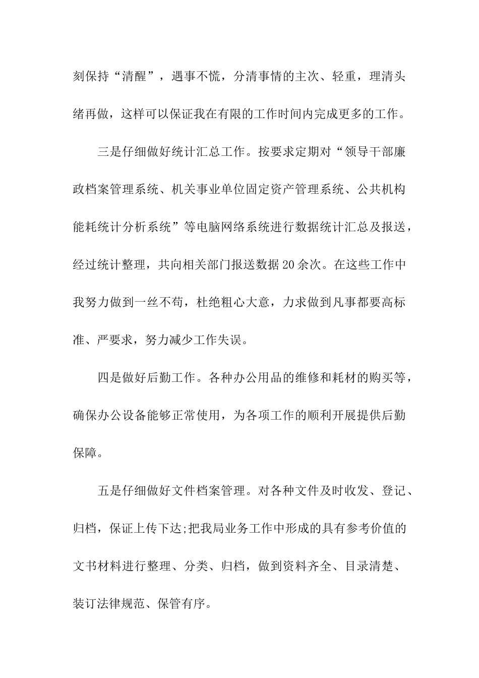 办公室秘书个人年终总结_第3页