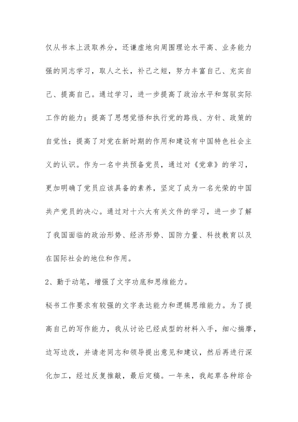 办公室秘书个人工作总结2-_第2页