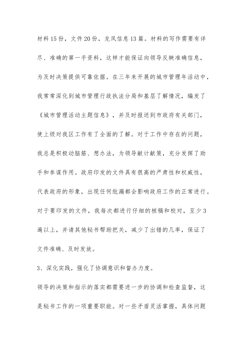 办公室秘书个人工作总结2-_第3页