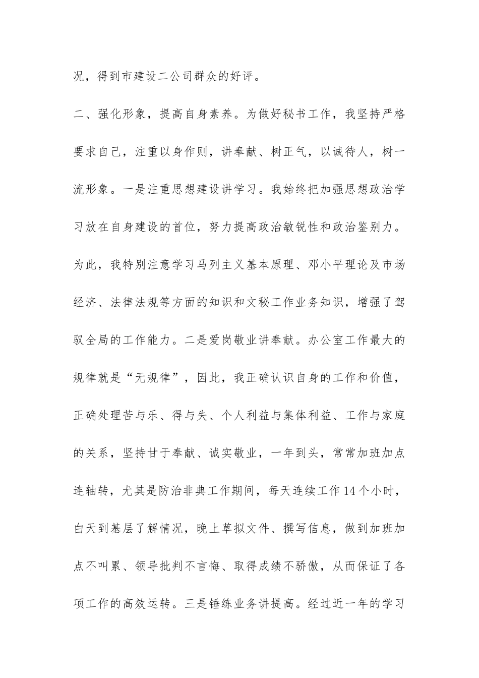 办公室秘书个人工作总结-_第3页