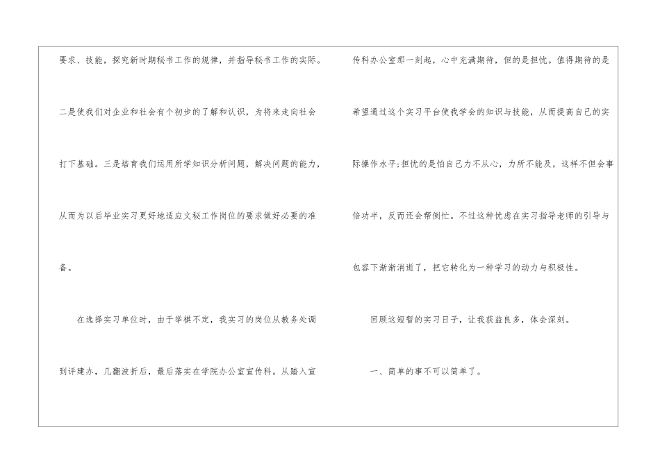 办公室秘书实习报告_第2页