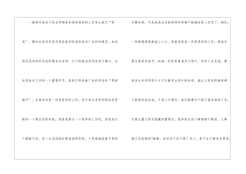 办公室秘书实习报告_第3页