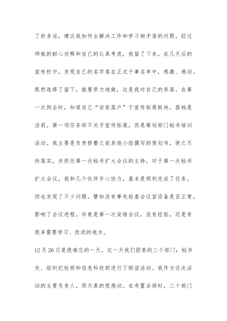 办公室秘书个人年终工作总结5篇-_第3页