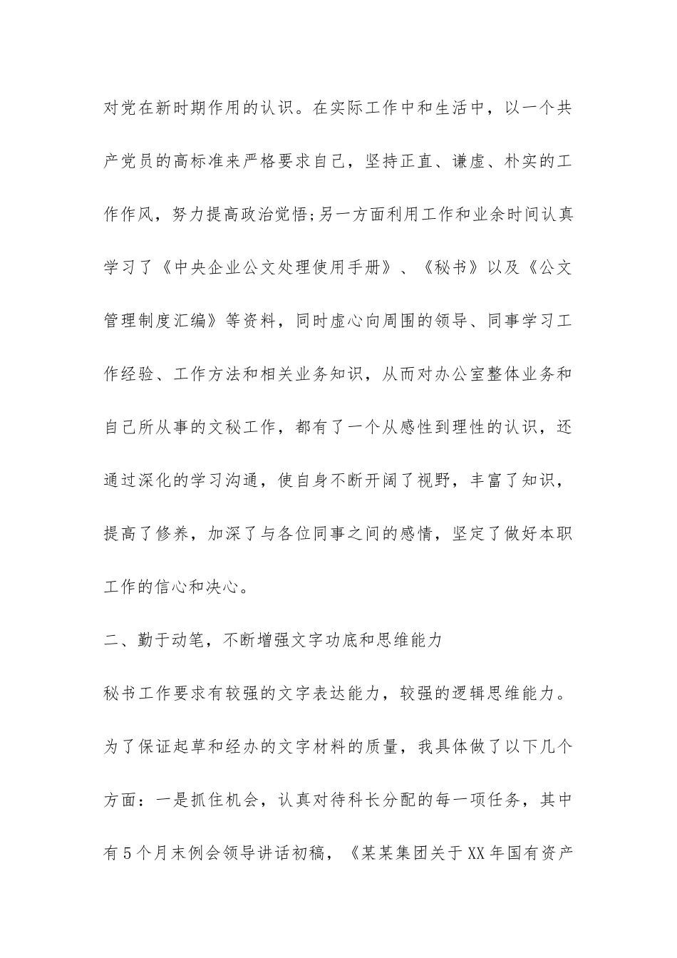 办公室秘书个人年终工作总结-_第2页