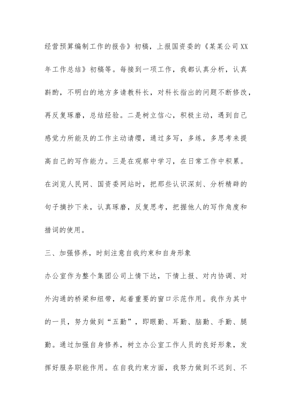 办公室秘书个人年终工作总结-_第3页