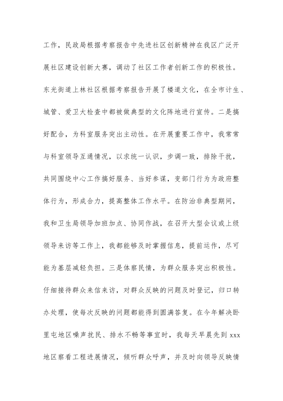 办公室秘书年终工作总结-_第2页