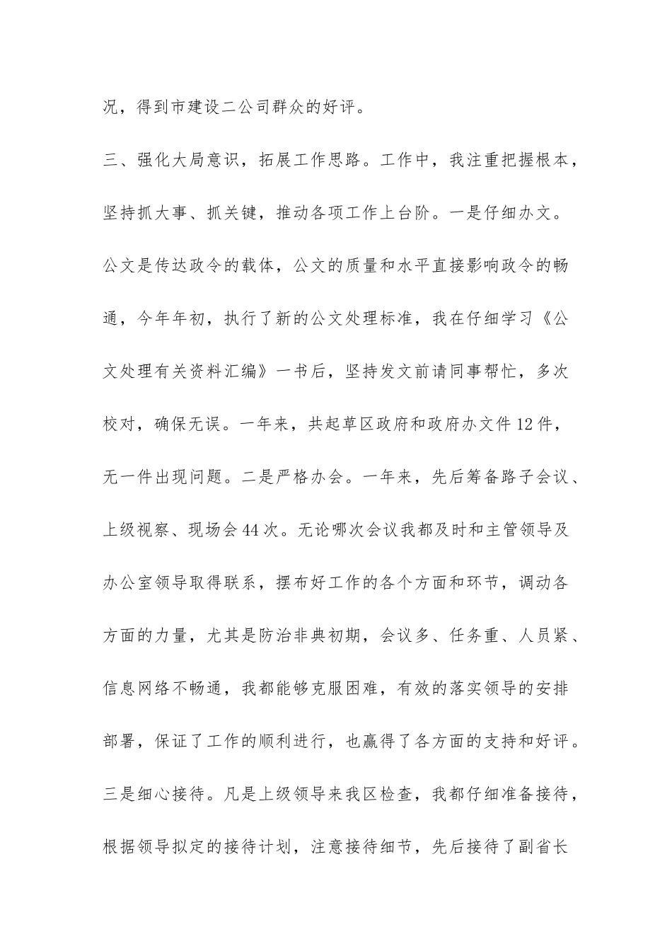 办公室秘书年终工作总结-_第3页