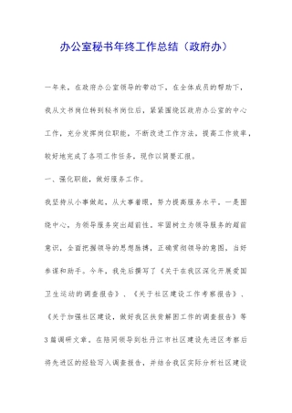 办公室秘书年终工作总结-