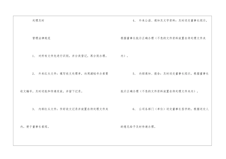 办公室秘书岗位职责_第3页