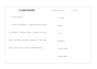 办公室秘书岗位职责