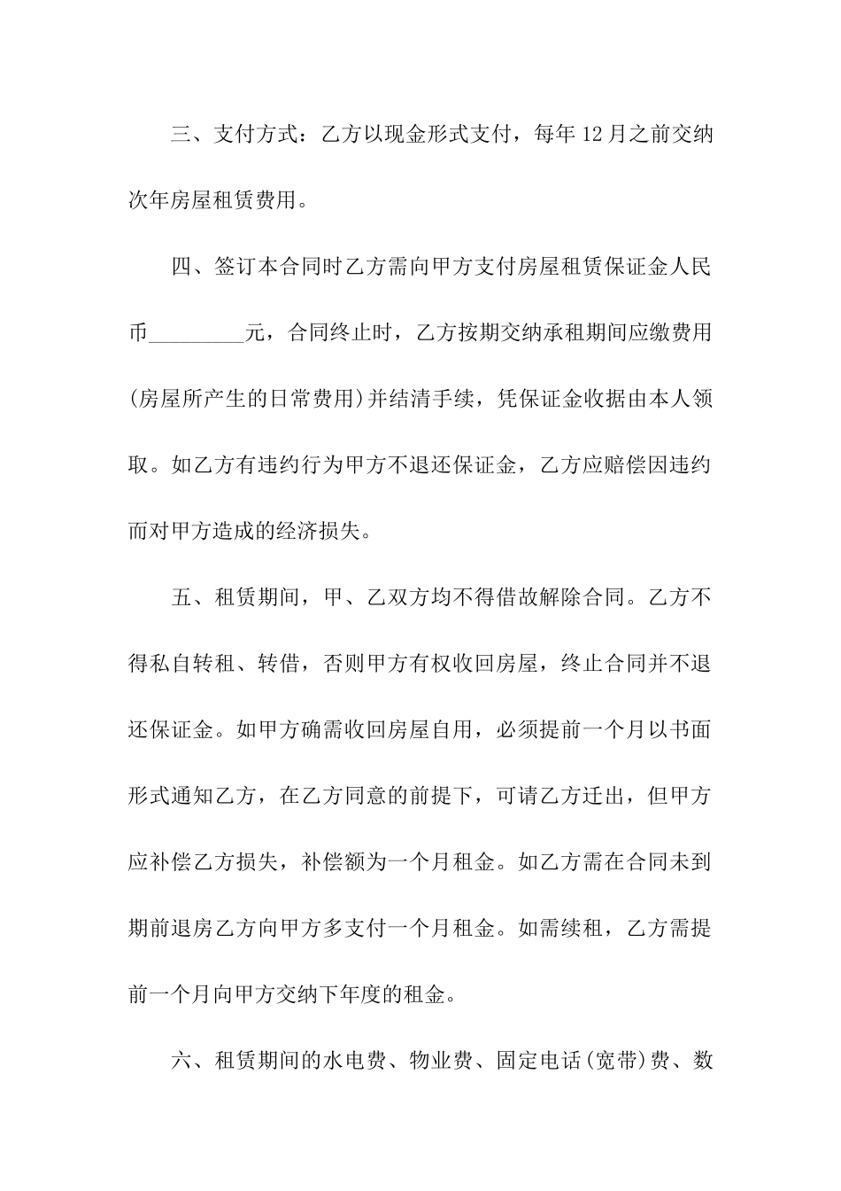 办公室租房合同范本(7篇)_第2页