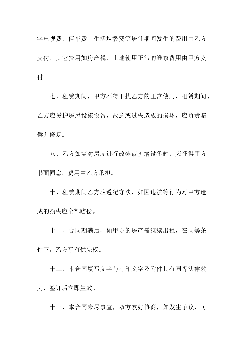 办公室租房合同范本(7篇)_第3页