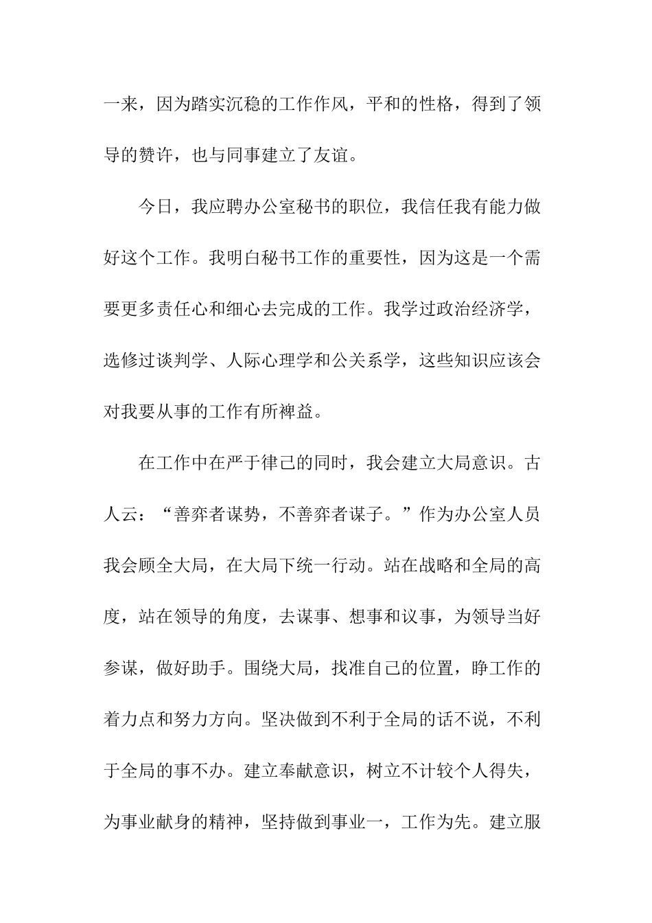 办公室秘书自荐书_第2页