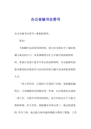 办公室秘书自荐书