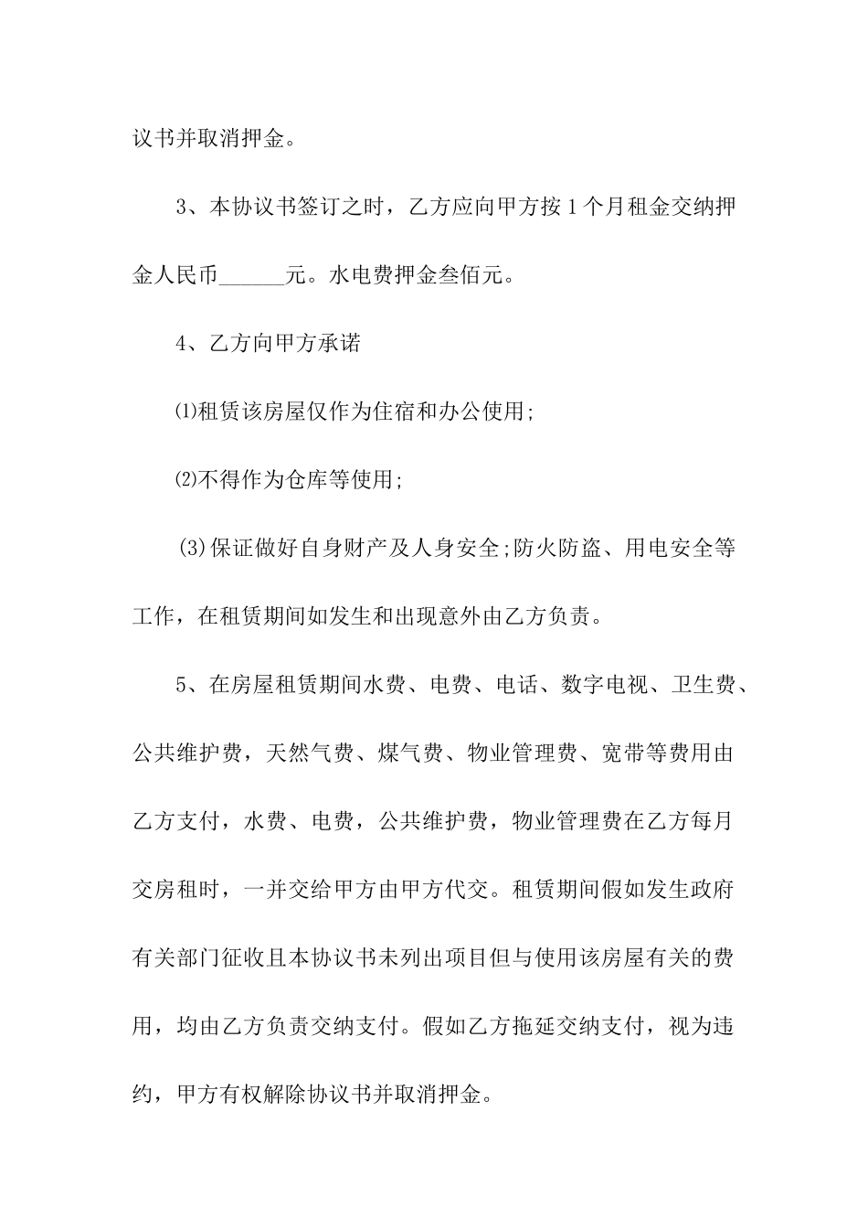 办公室租房协议书范本_第2页