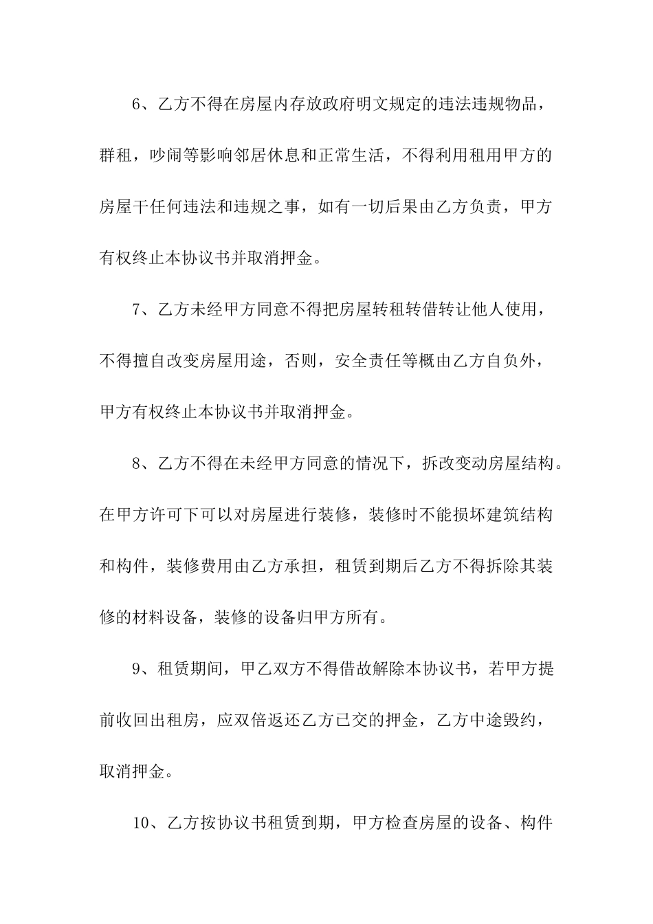 办公室租房协议书范本_第3页