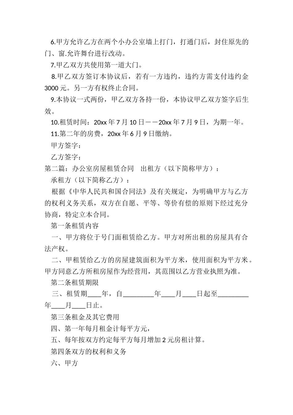 办公室租赁合同(优秀三篇)-租赁合同-_第2页