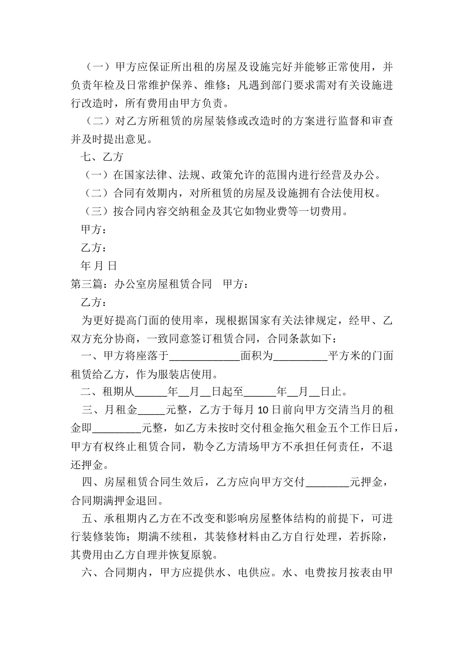 办公室租赁合同(优秀三篇)-租赁合同-_第3页