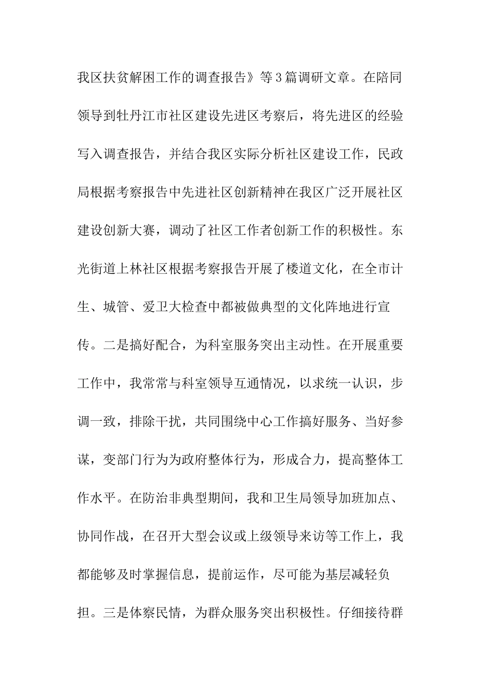 办公室秘书年终工作总结_第2页