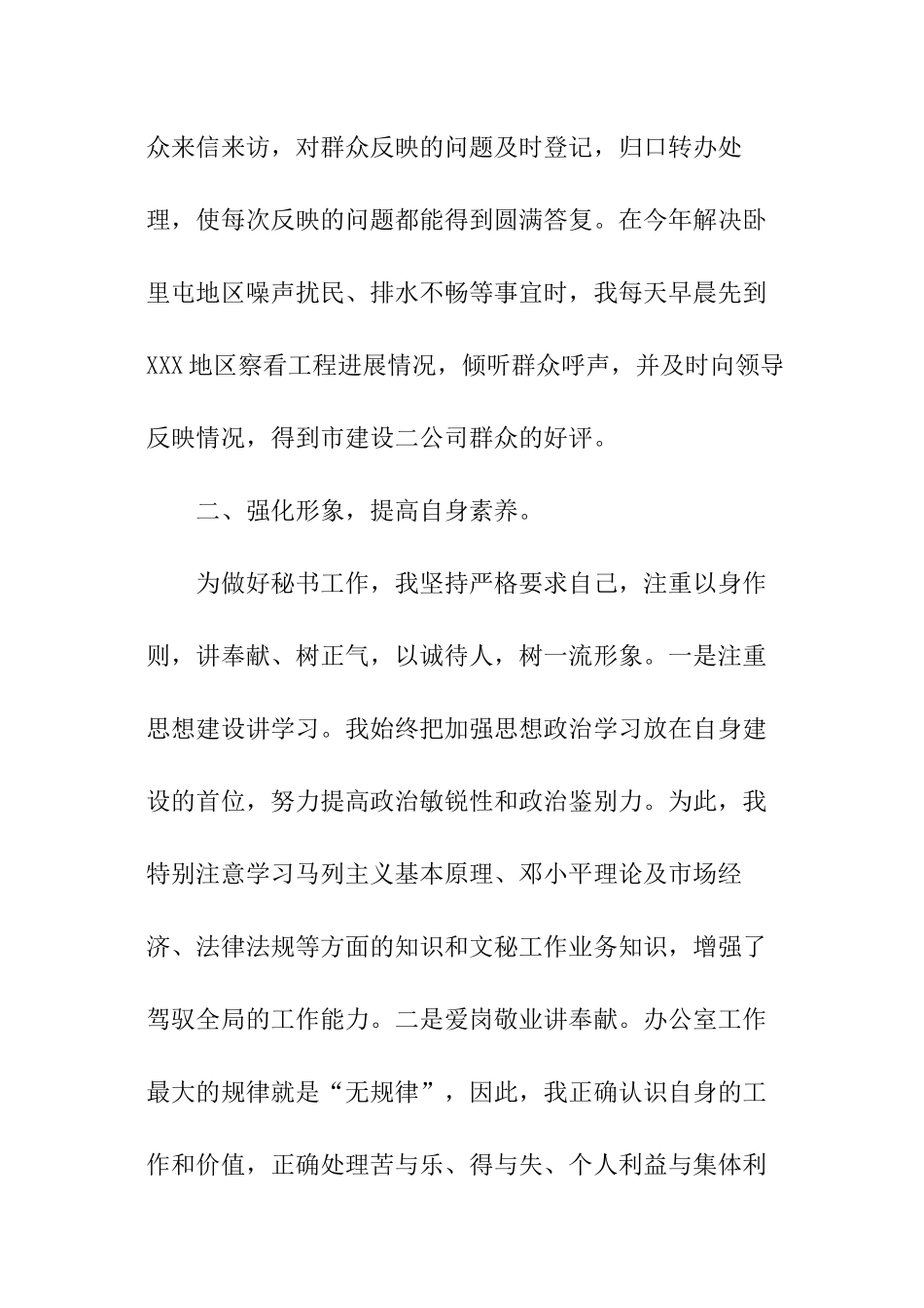 办公室秘书年终工作总结_第3页