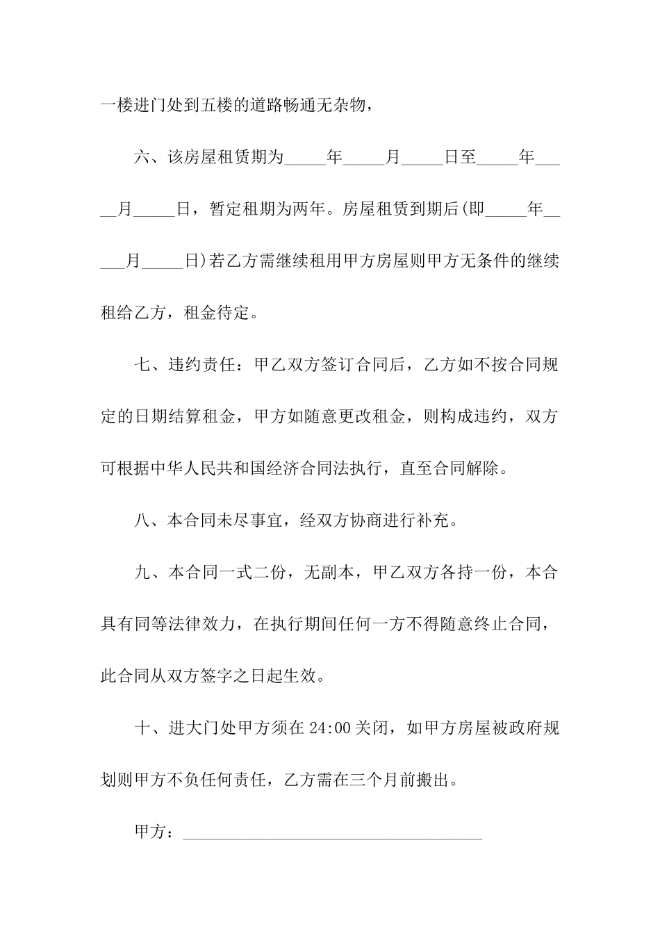 办公室租房合同范本7篇_第2页