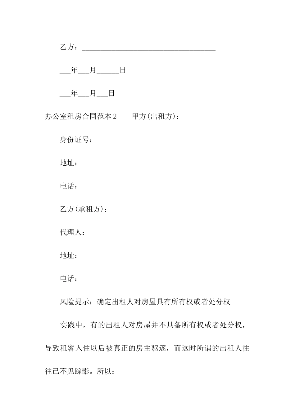 办公室租房合同范本7篇_第3页